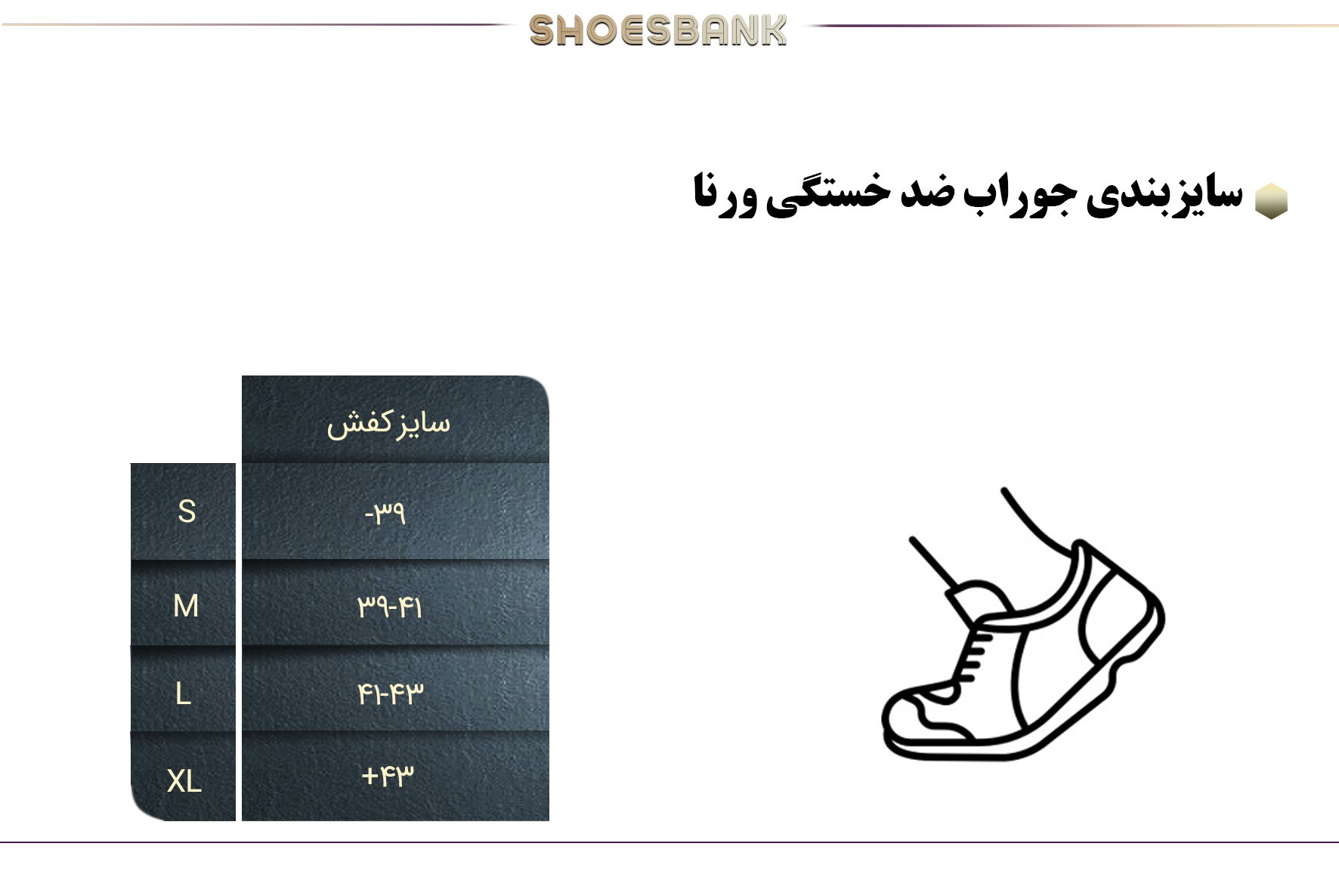 راهنمای سایز